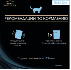 Корм для кошек для увеличения потребления воды «Hydra Care» - Фото 3