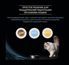 Корм для кошек для увеличения потребления воды «Hydra Care» - Фото 6