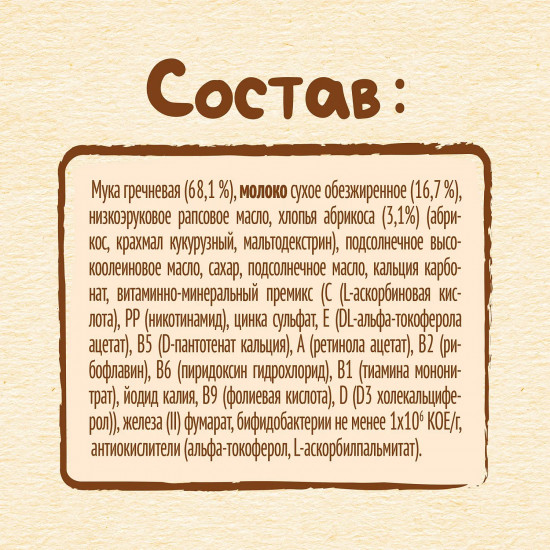 Каша молочная гречневая с курагой