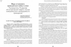 Советская эпоха. Актуальные вопросы истории и документального наследия - Фото 1
