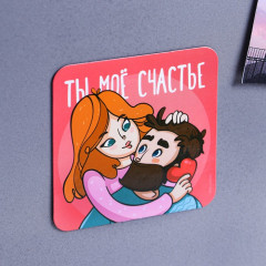 Магнит «Ты моё счастье» - Фото 2