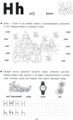 Весёлые прописи французского языка - Фото 1