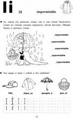 Весёлые прописи французского языка - Фото 2