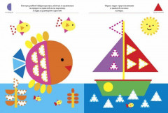 Волшебная книга с наклейками. Формы. 4-5 лет - Фото 1