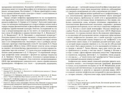 Танатологический дискурс русской словесности конца Нового времени. Введение в апофатику культуры - Фото 1