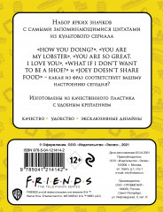 Набор значков «Friends» - Фото 1