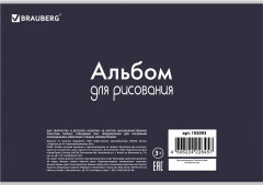 Альбом для рисования - Фото 1