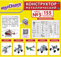 Конструктор металлический «Для уроков труда № 5» - Фото 3