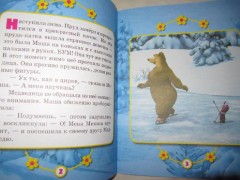 Маша и Медведь. Праздник на льду. Сказка + 5 веселых заданий - Фото 1