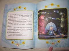 Маша и Медведь. Праздник на льду. Сказка + 5 веселых заданий - Фото 2