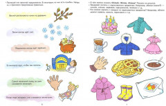 Развиваем речь. Развивающие задания и игра для детей 6-7лет - Фото 1