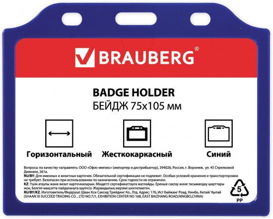 Бейдж горизонтальный жесткокаркасный