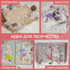 Набор бумаги для скрапбукинга «Прованс» - Фото 8