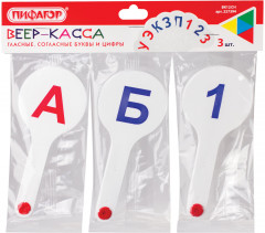 Набор веер-касс «Гласные, согласные и цифры» - Фото 2