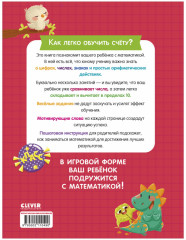 Учимся считать. Обучение счёту. Тетрадь-тренажер - Фото 2