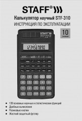 Калькулятор инженерный - Фото 11