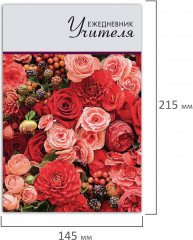 Ежедневник учителя «Цветы» - Фото 1