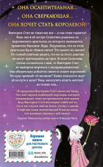 Виктория-Стич. Близнецы из кристалла. Выпуск 1 - Фото 1