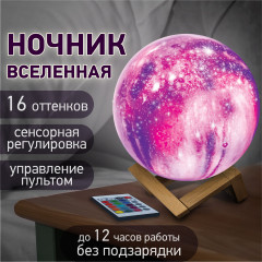 Ночник «Вселенная» - Фото 1
