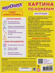 Картина по номерам «Божья коровка» - Фото 7