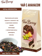 Чай «Ночь Клеопатры» - Фото 2