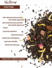 Чай «Ночь Клеопатры» - Фото 3