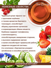 Чай «Клубничный бергамот» - Фото 5