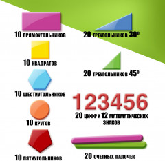 Касса цифр и счетных материалов «Лёгкий счёт» - Фото 7