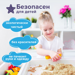 Песок кинетический с песочницей и формочками «Морские фантазии» - Фото 8