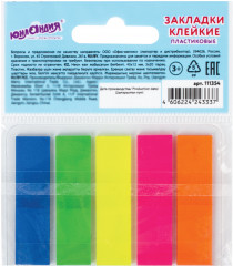 Набор закладок пластиковые - Фото 3