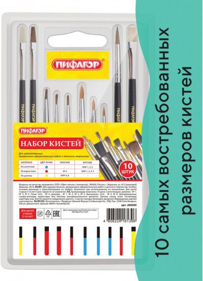 Набор кистей