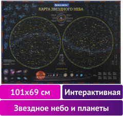 Карта интерактивная «Звездное небо и планеты» - Фото 9