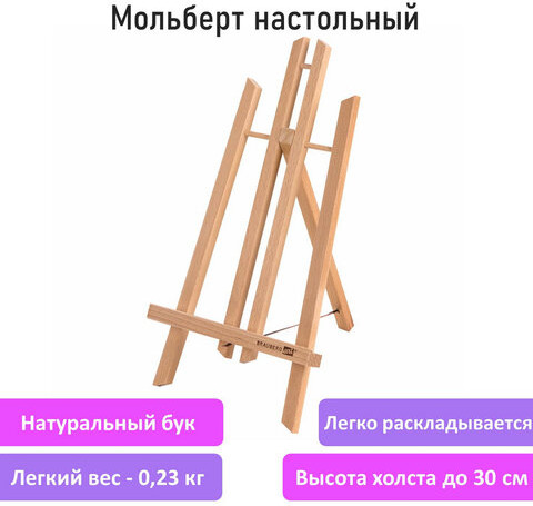 Мольберт настольный