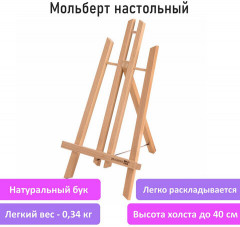 Мольберт настольный - Фото 6