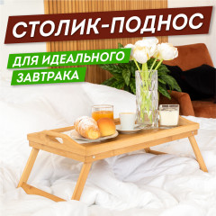Cтолик-поднос для ноутбука - Фото 1