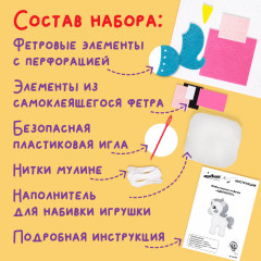 Набор для изготовления игрушки из фетра «Единорог» - Фото 5
