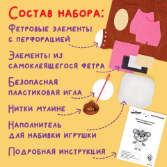Набор для изготовления игрушки из фетра «Медвежонок» - Фото 5