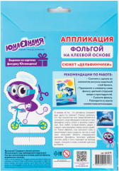 Аппликация из фольги «Дельфинчики» - Фото 7