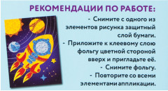 Аппликация из фольги «Ракета» - Фото 6