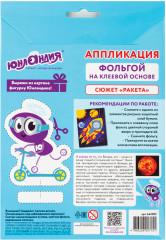 Аппликация из фольги «Ракета» - Фото 7
