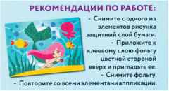 Аппликация из фольги «Русалочка» - Фото 5