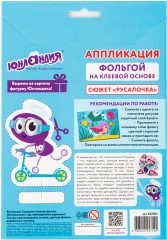 Аппликация из фольги «Русалочка» - Фото 7