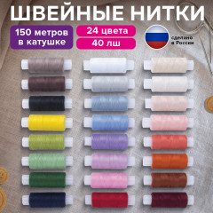 Набор ниток швейных - Фото 1