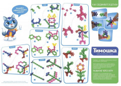 Конструктор «Молекулы» - Фото 1