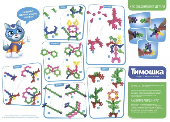 Конструктор «Молекулы»