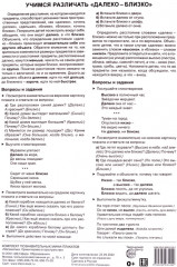 Комплект познавательных мини-плакатов «Математика. Ориентировка в пространстве» - Фото 2
