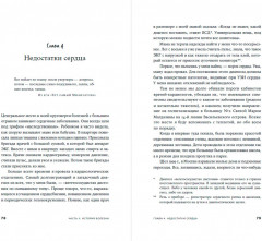 Яд материнской любви. Как мама придумывала мне болезни. Личная история о синдроме Мюнхгаузена - Фото 3