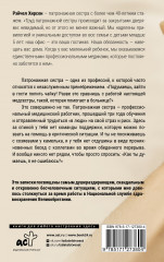 Обращаться с осторожностью. Искренние признания патронажной сестры - Фото 1