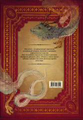 Энциклопедия магических чудищ: анатомическое исследование наиболее неуловимых существ криптозоологии - Фото 1