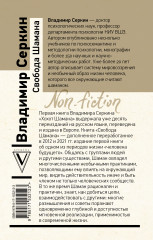 Свобода Шамана - Фото 1